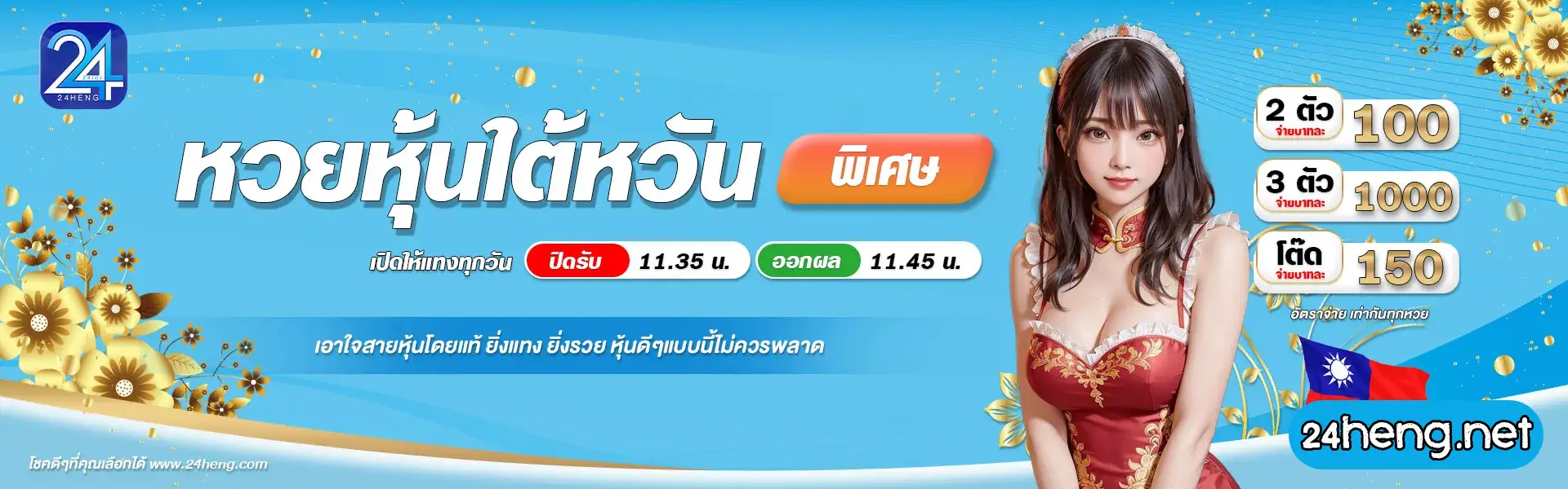 24heng
