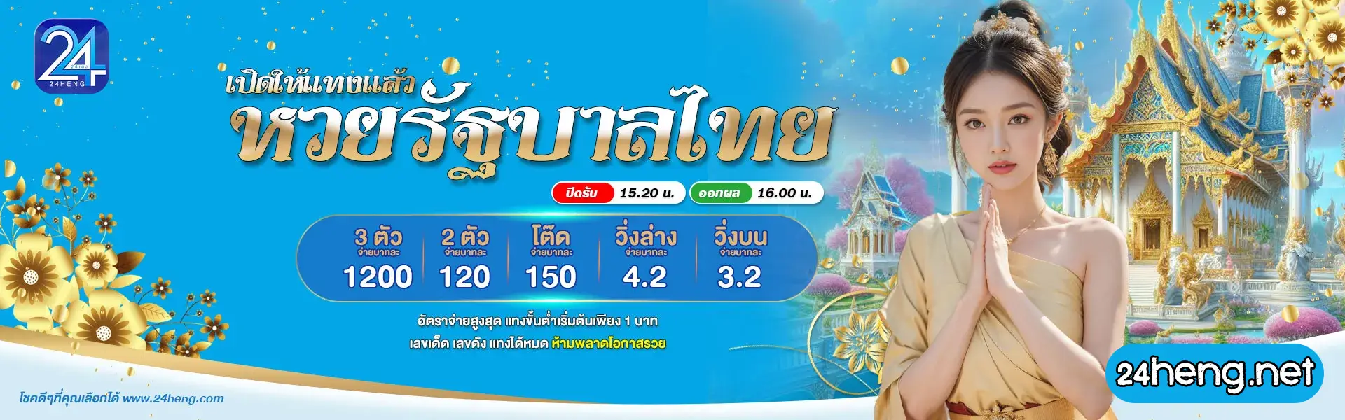 24heng